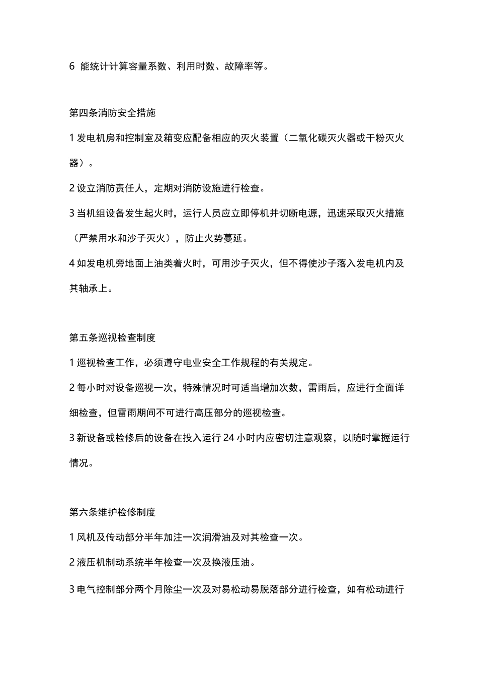 风电场试运行管理制度_第2页