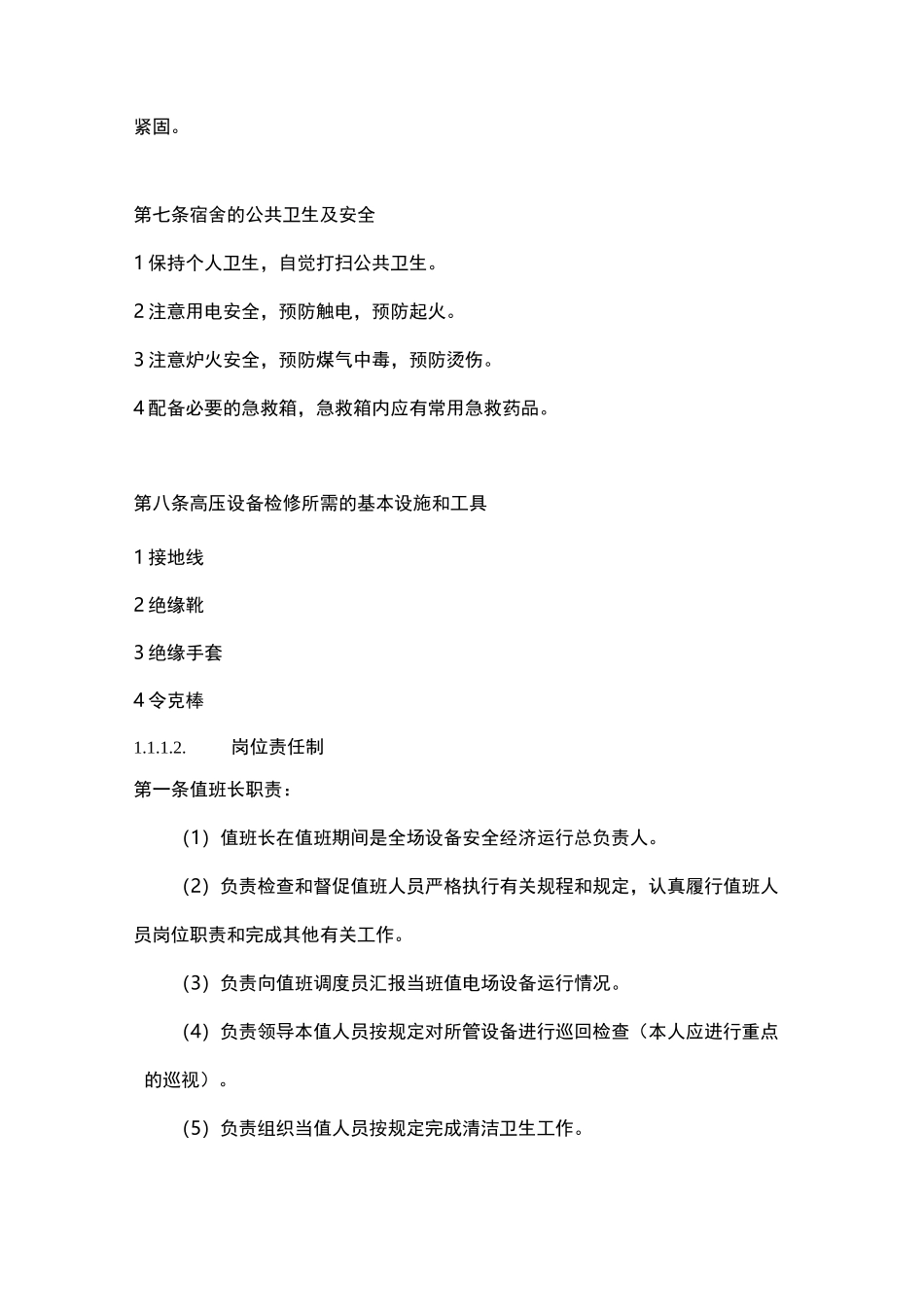 风电场试运行管理制度_第3页