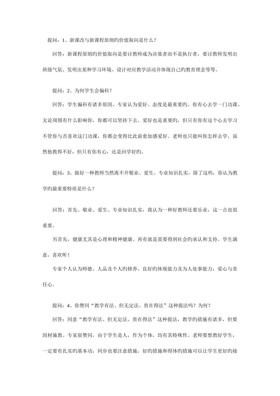 2025年教师公招常见面试题目_第1页