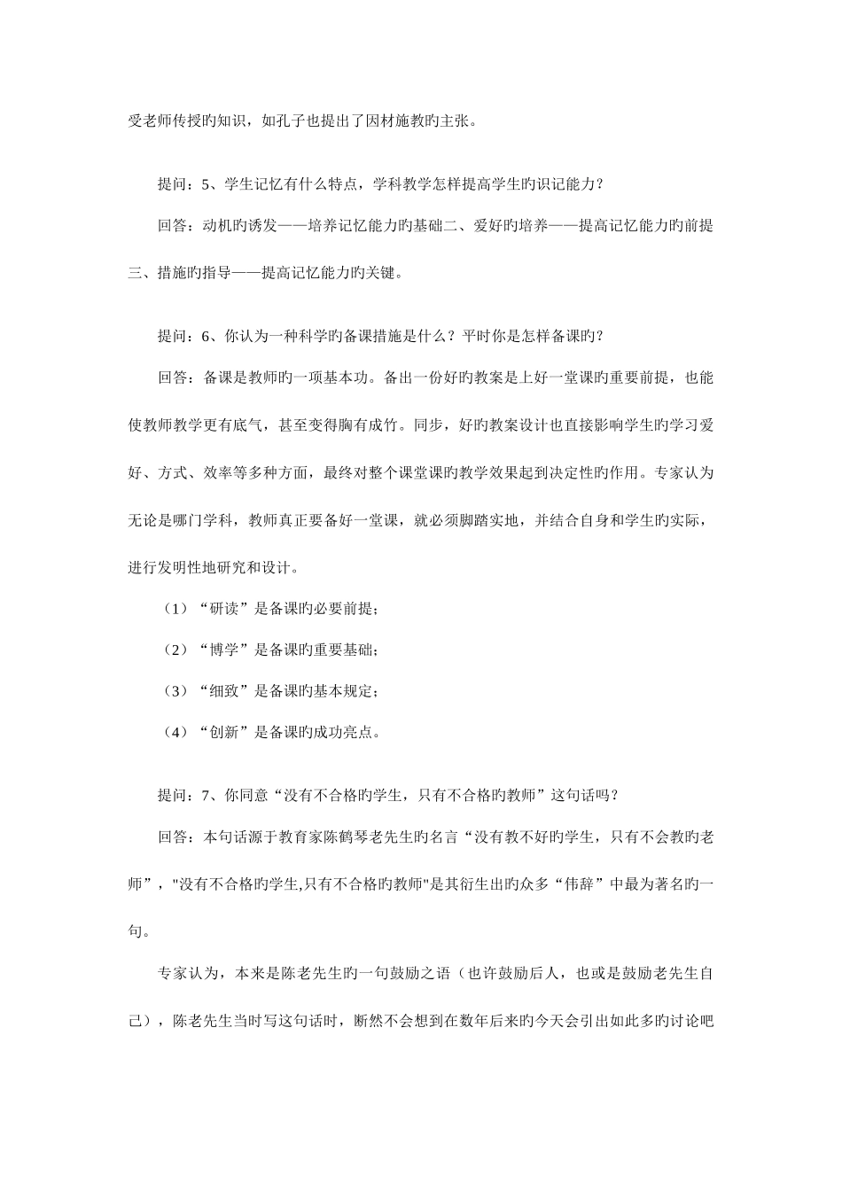 2025年教师公招常见面试题目_第2页