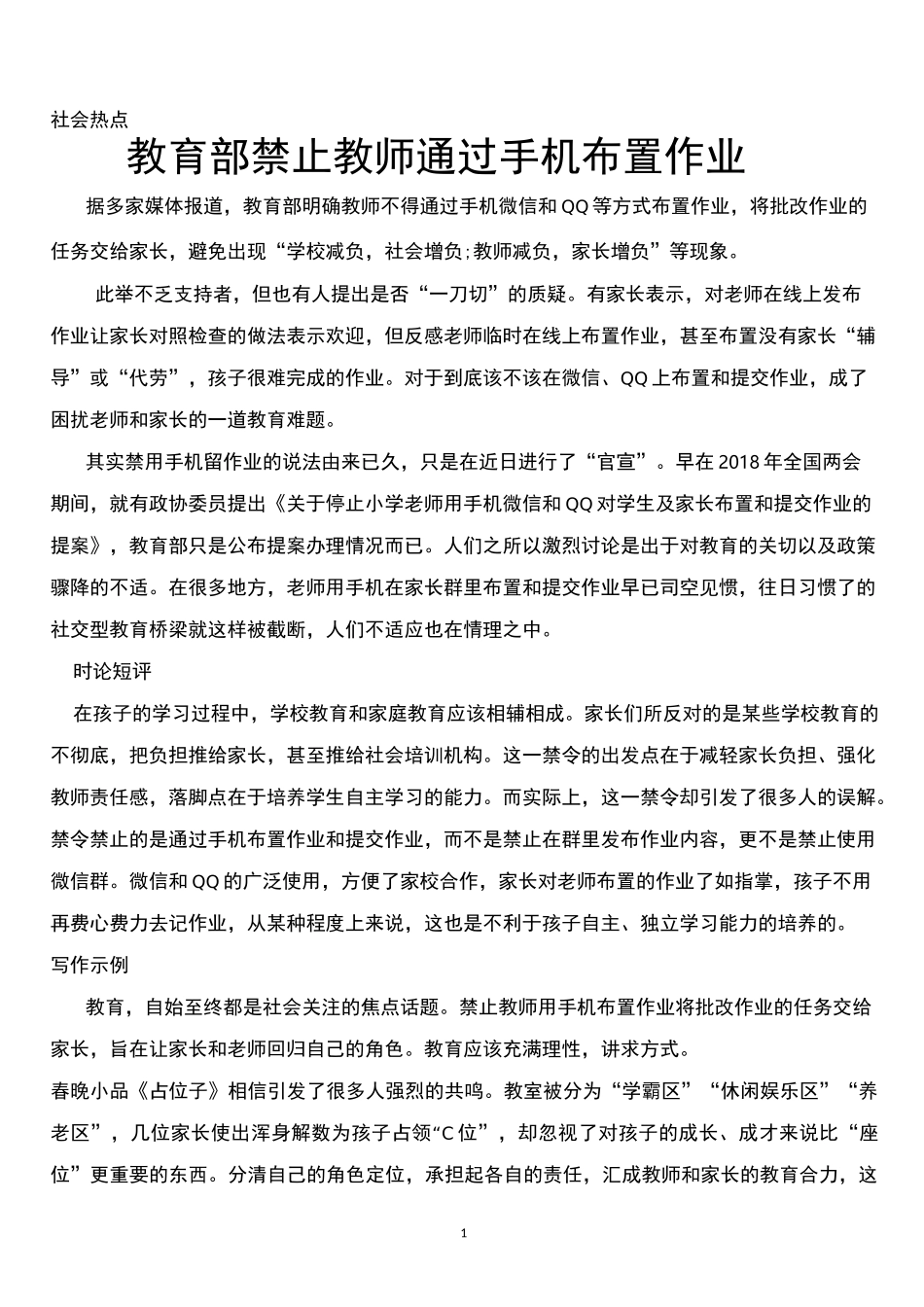 社会热点话题_第1页