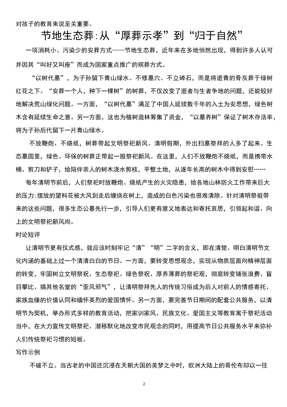 社会热点话题_第2页