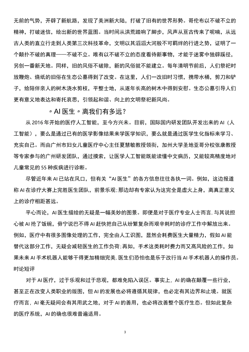 社会热点话题_第3页