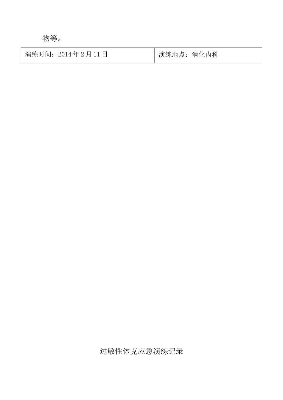 过敏性休克应急预案演练方案_第3页