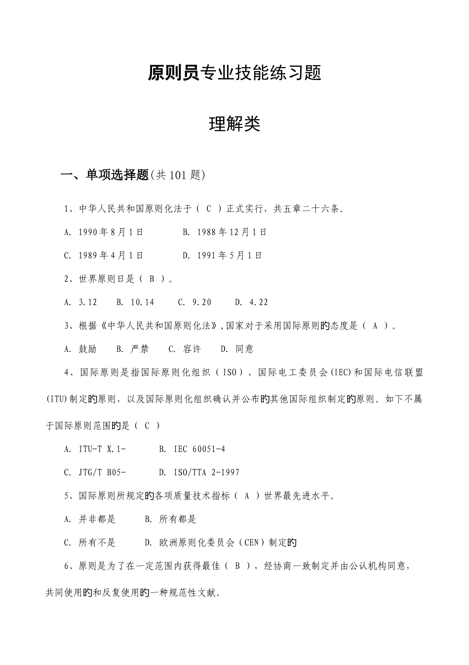 2025年标准员考试试卷和答案_第1页