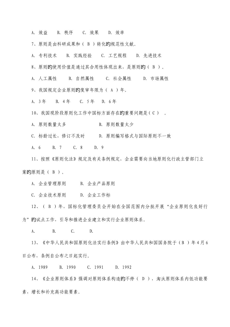 2025年标准员考试试卷和答案_第2页