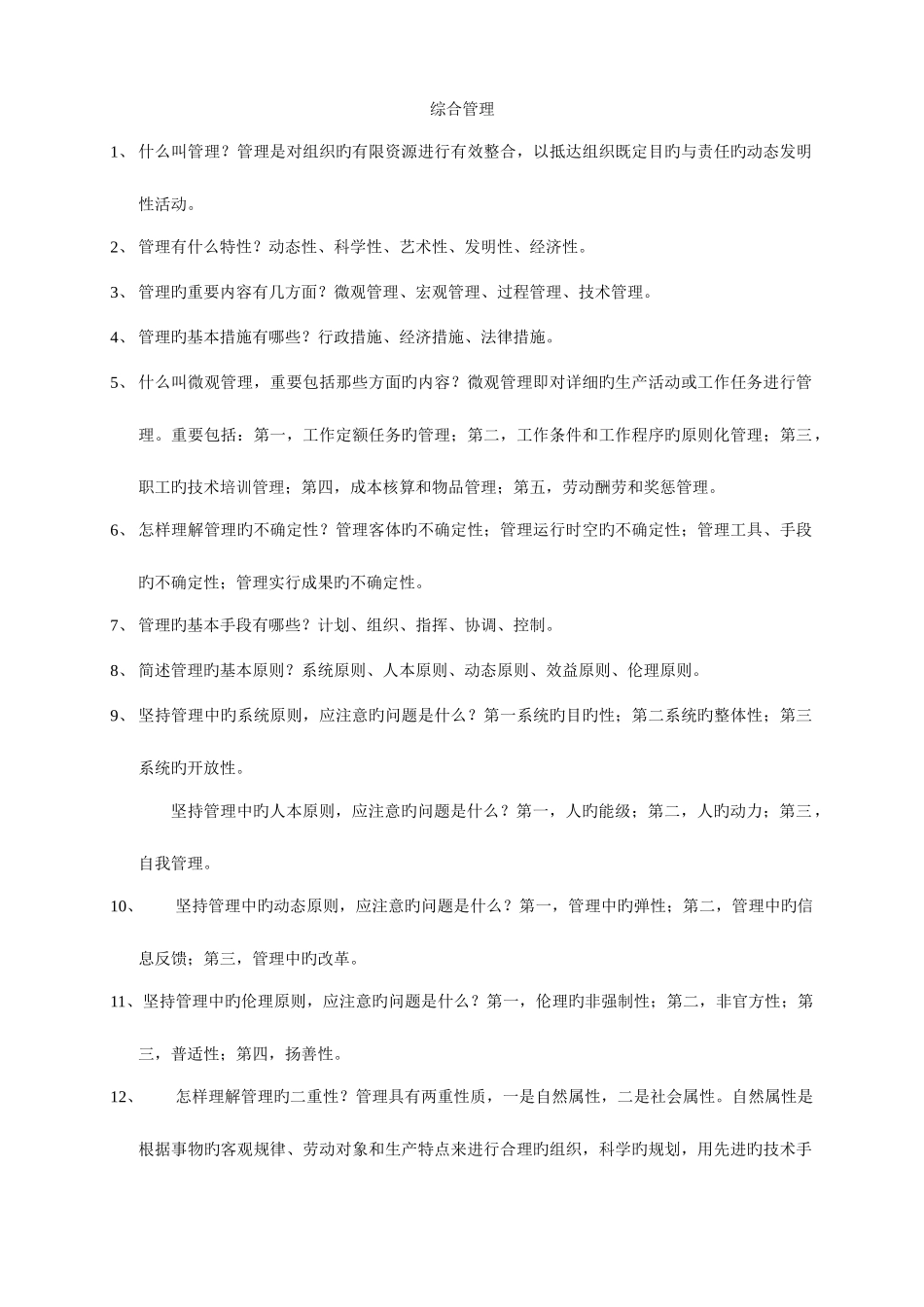 2025年机关事业单位工勤技能岗位等级考试综合管理_第1页