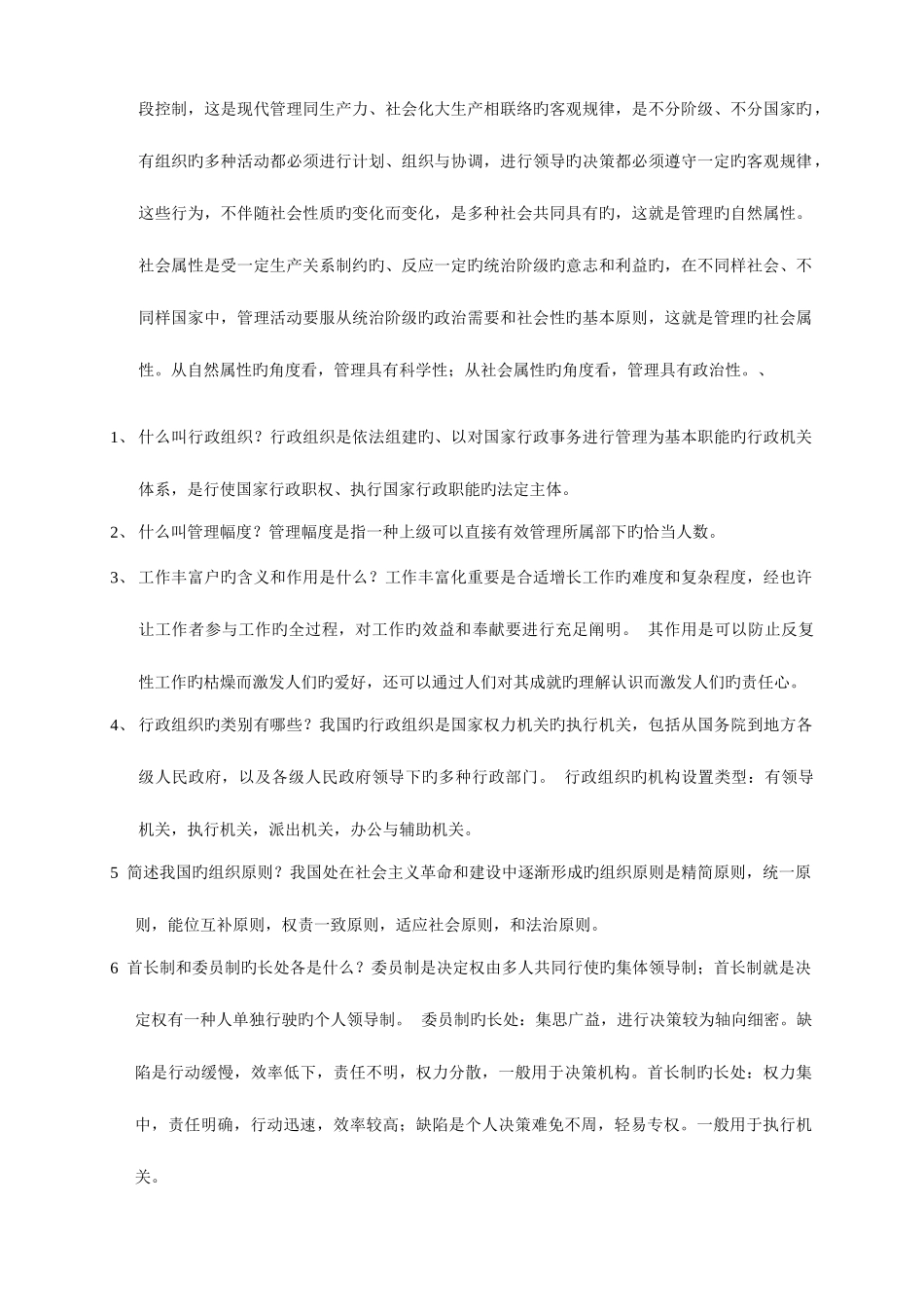 2025年机关事业单位工勤技能岗位等级考试综合管理_第2页