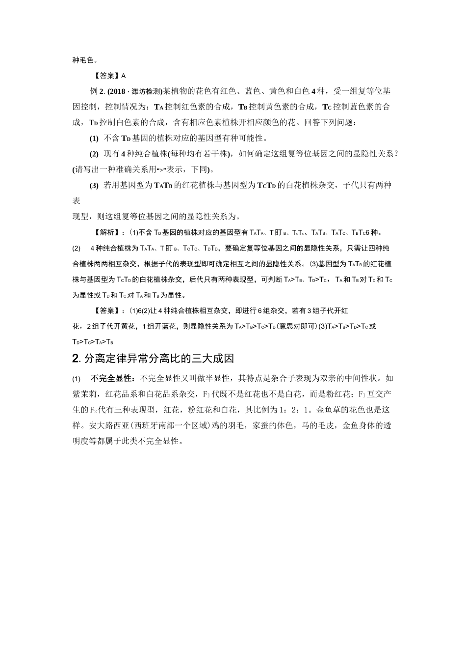 遗传专题归纳_第2页