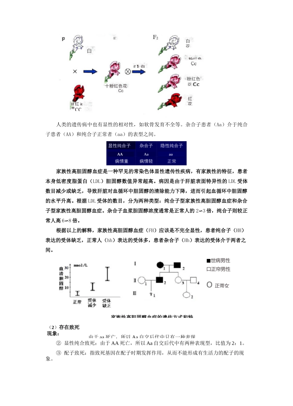 遗传专题归纳_第3页