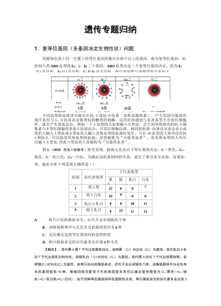 遗传专题归纳