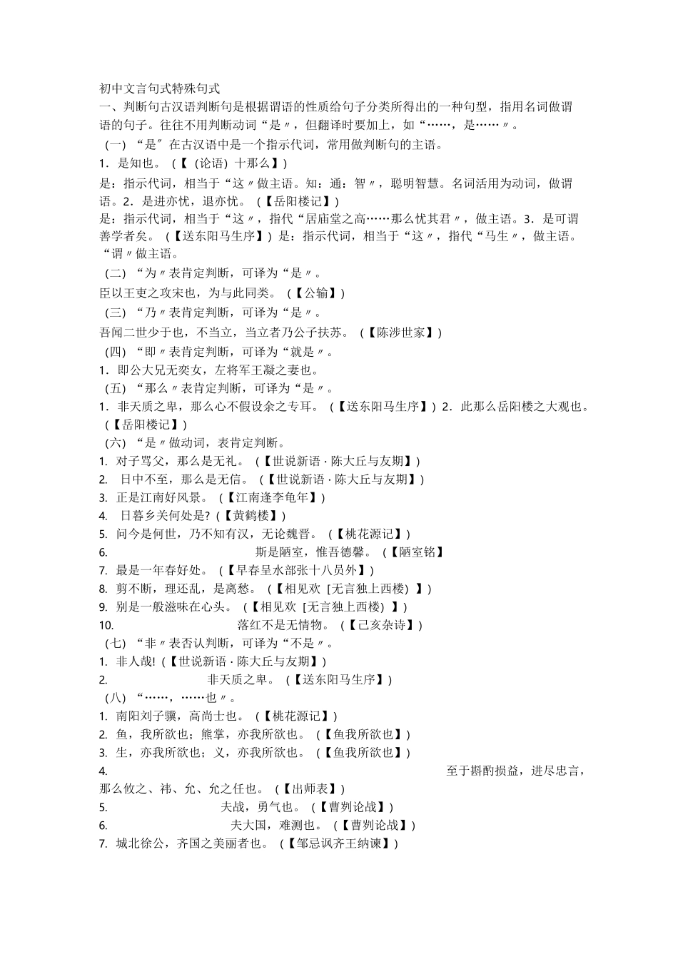 初中文言句式特殊句式_第1页