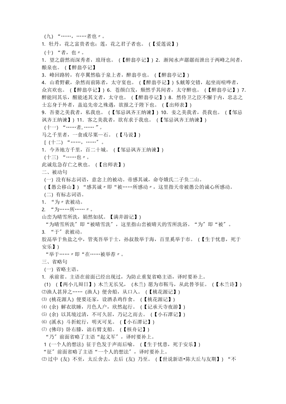 初中文言句式特殊句式_第2页