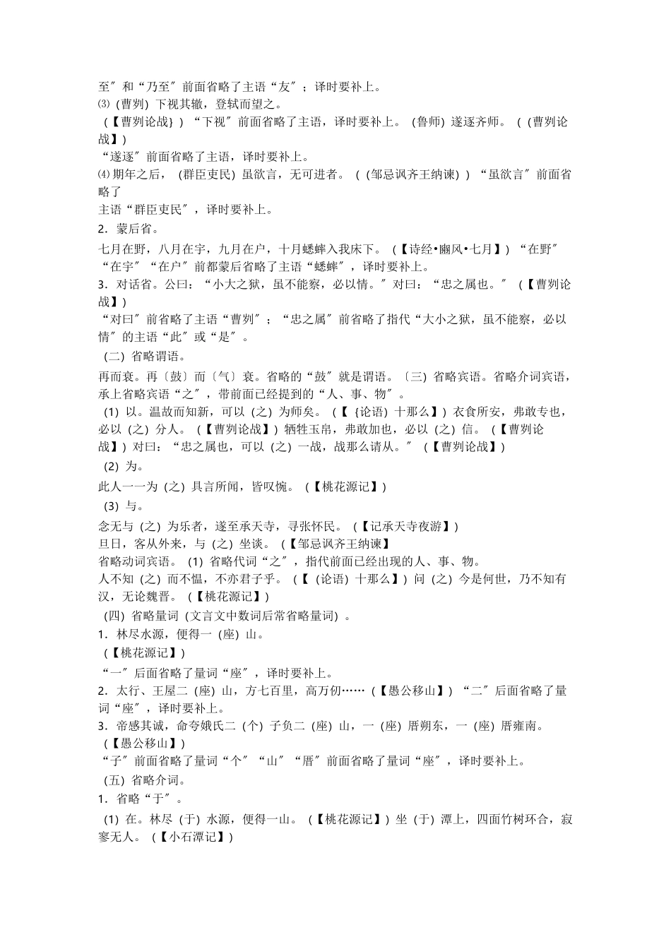初中文言句式特殊句式_第3页