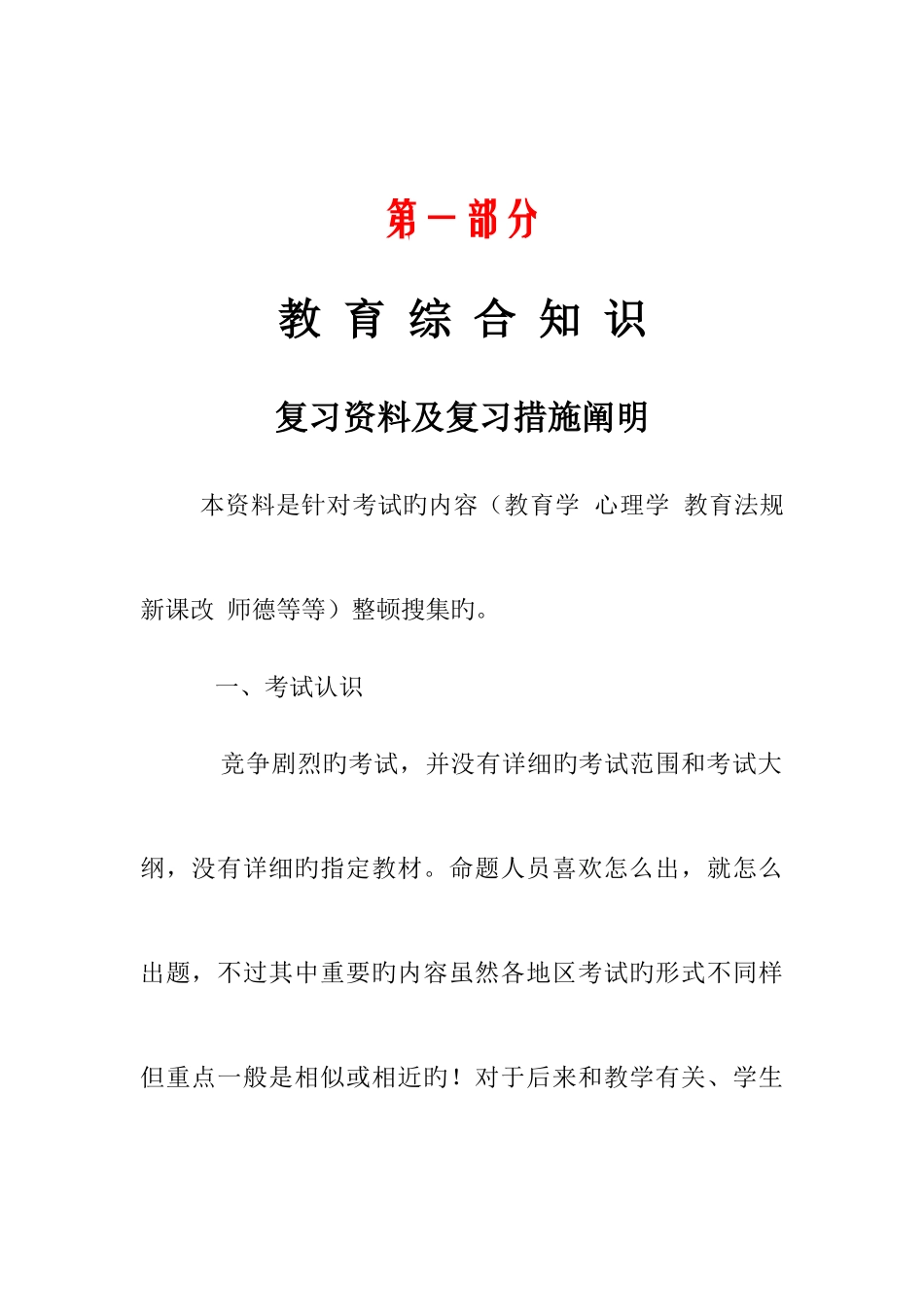 2025年教师招考公共基础知识最全复习资料考试真题及答案_第2页