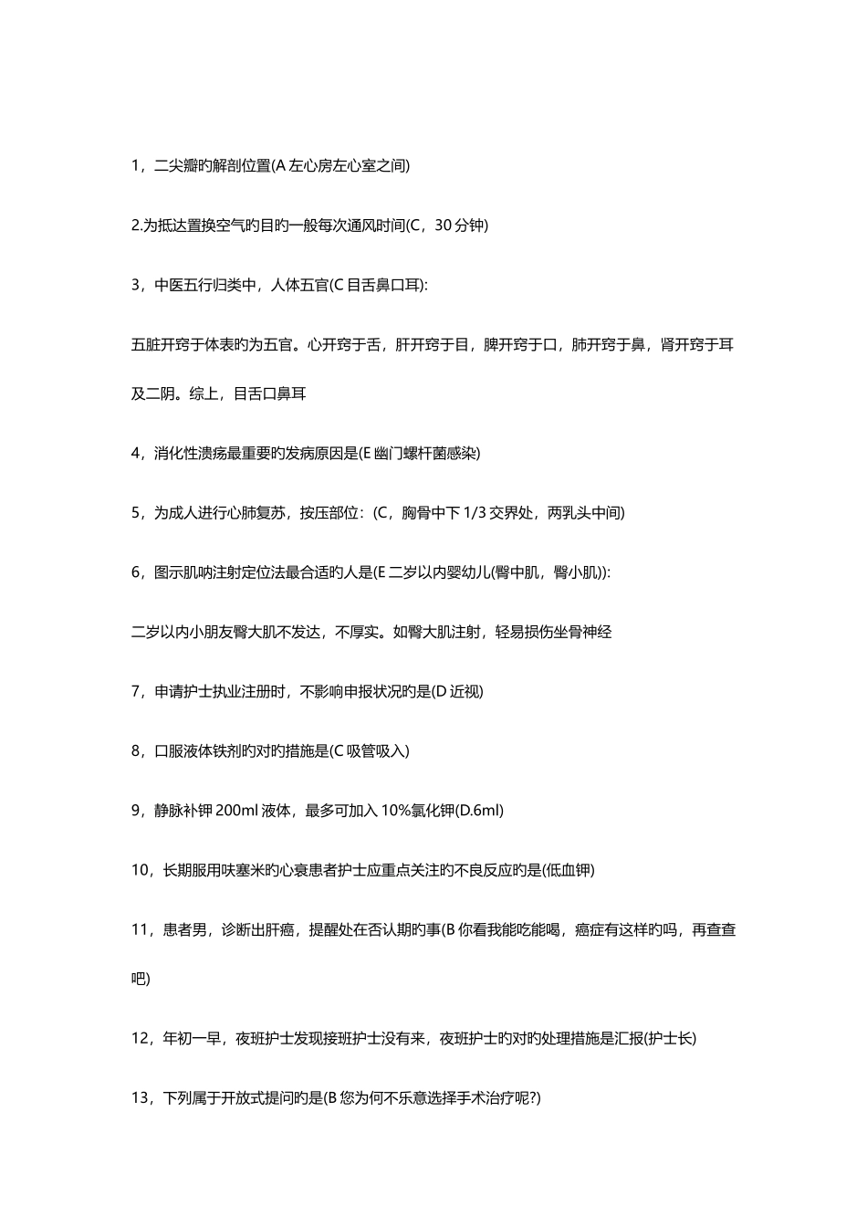 2025年护士执业考试真题及答案专业实务_第1页