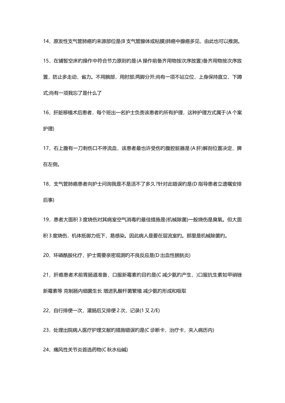 2025年护士执业考试真题及答案专业实务_第2页