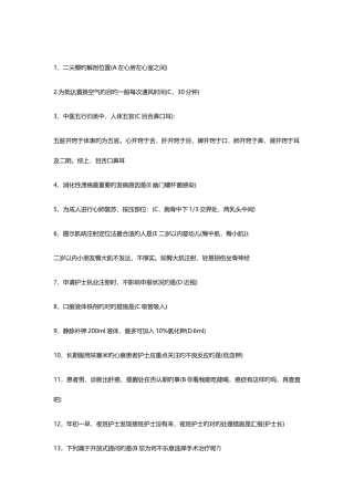 2025年护士执业考试真题及答案专业实务