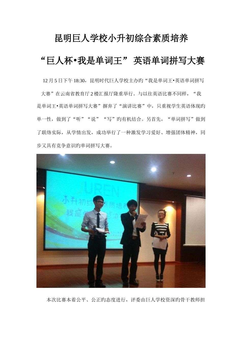 2025年昆明巨人学校小升初综合素质培养_第1页