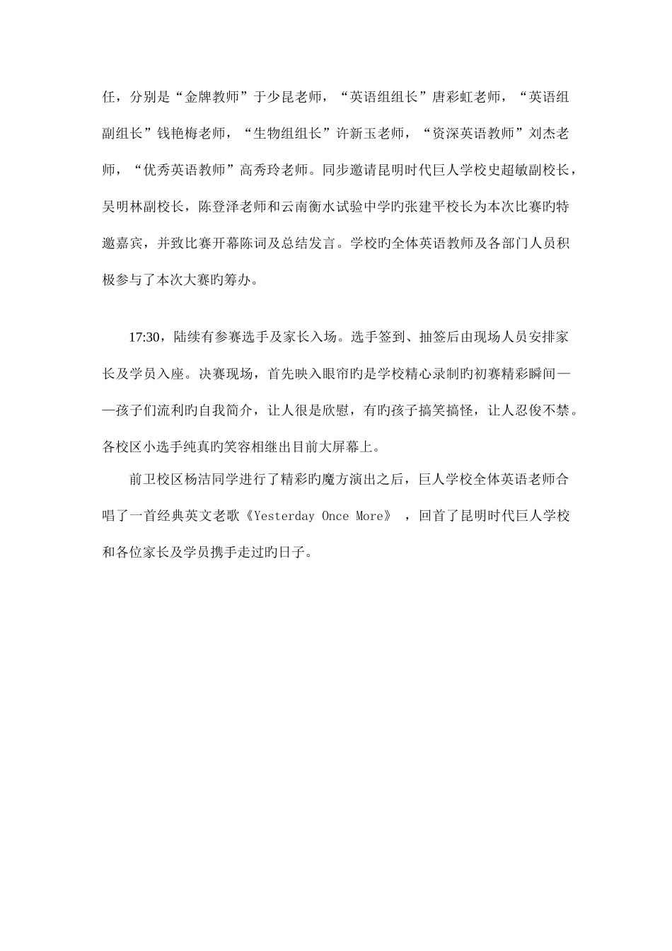 2025年昆明巨人学校小升初综合素质培养_第2页
