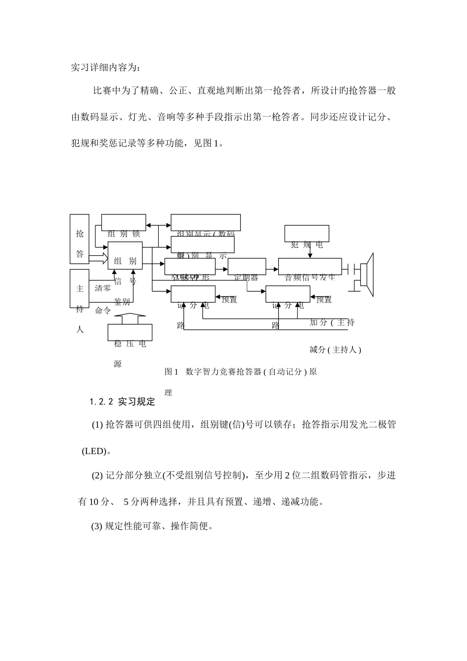 2025年数字智力竞赛抢答器的设计实习报告_第2页