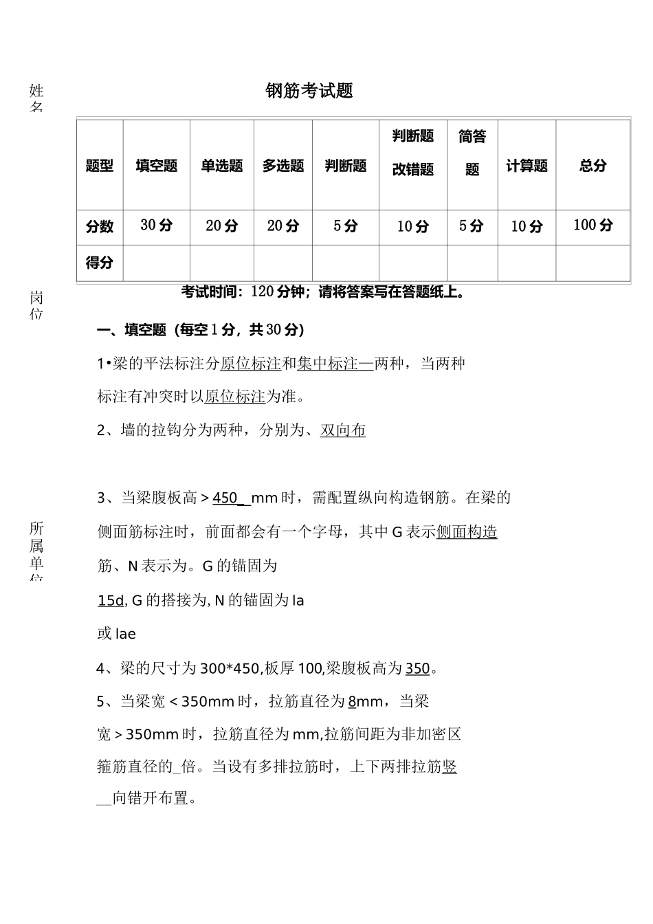 钢筋考试题答案_第1页