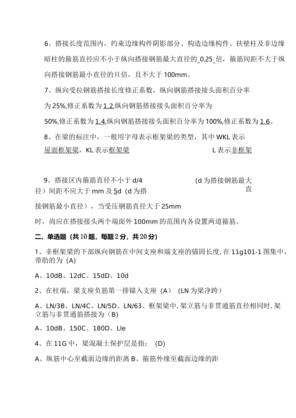 钢筋考试题答案_第2页