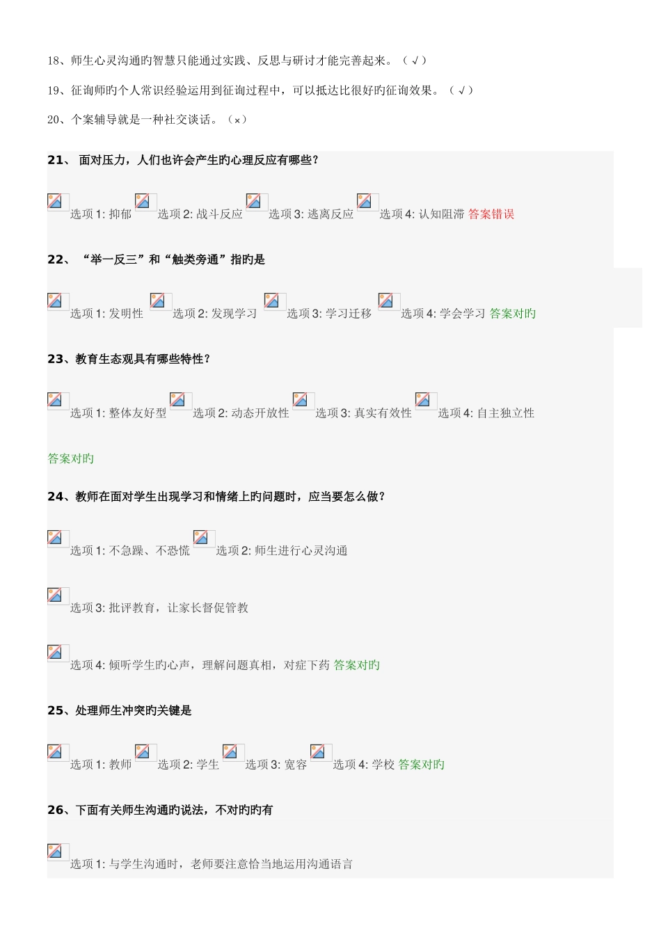 2025年江苏省中小学教师心理健康网络知识竞赛_第2页
