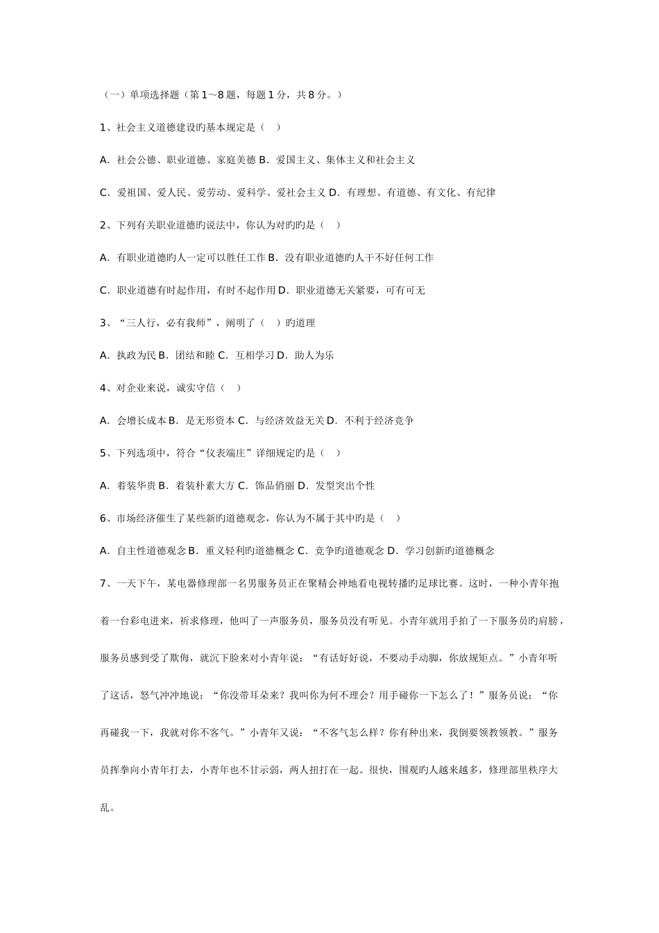 2025年检察院法院招考文秘基础知识高分题_第1页