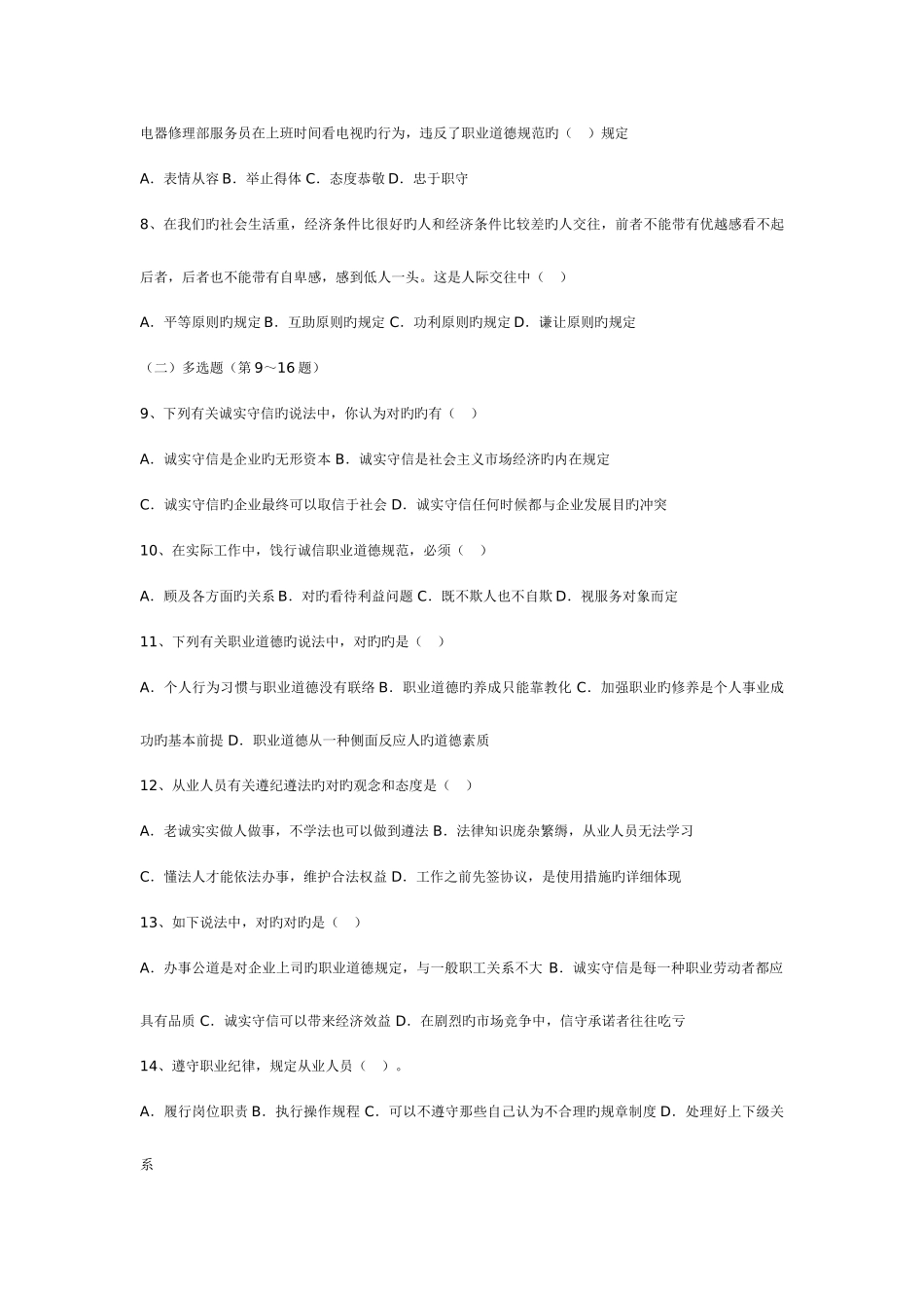 2025年检察院法院招考文秘基础知识高分题_第2页
