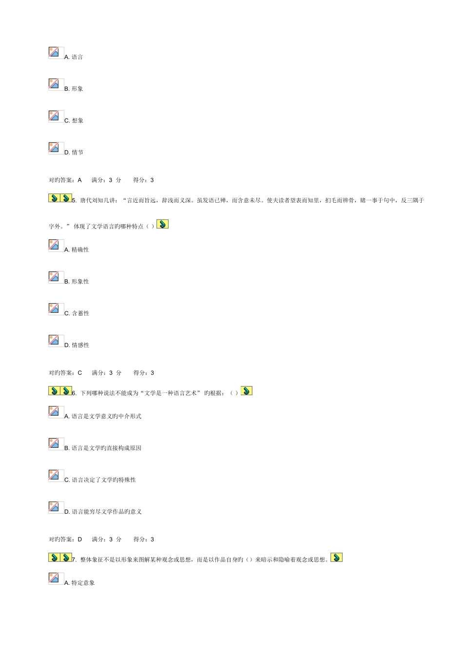 2025年文学理论在线作业_第2页