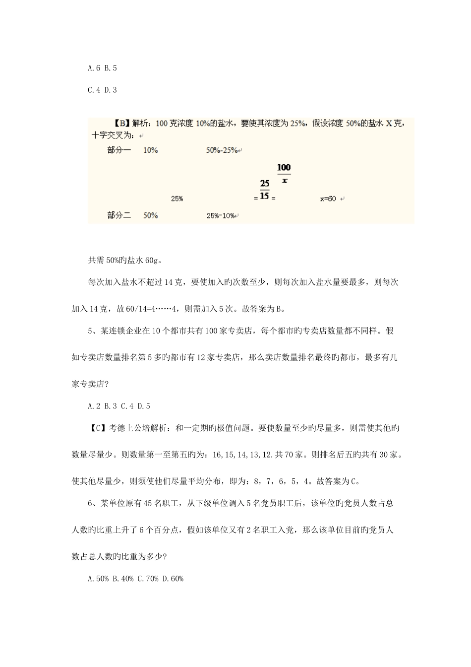 2025年数量关系真题_第2页