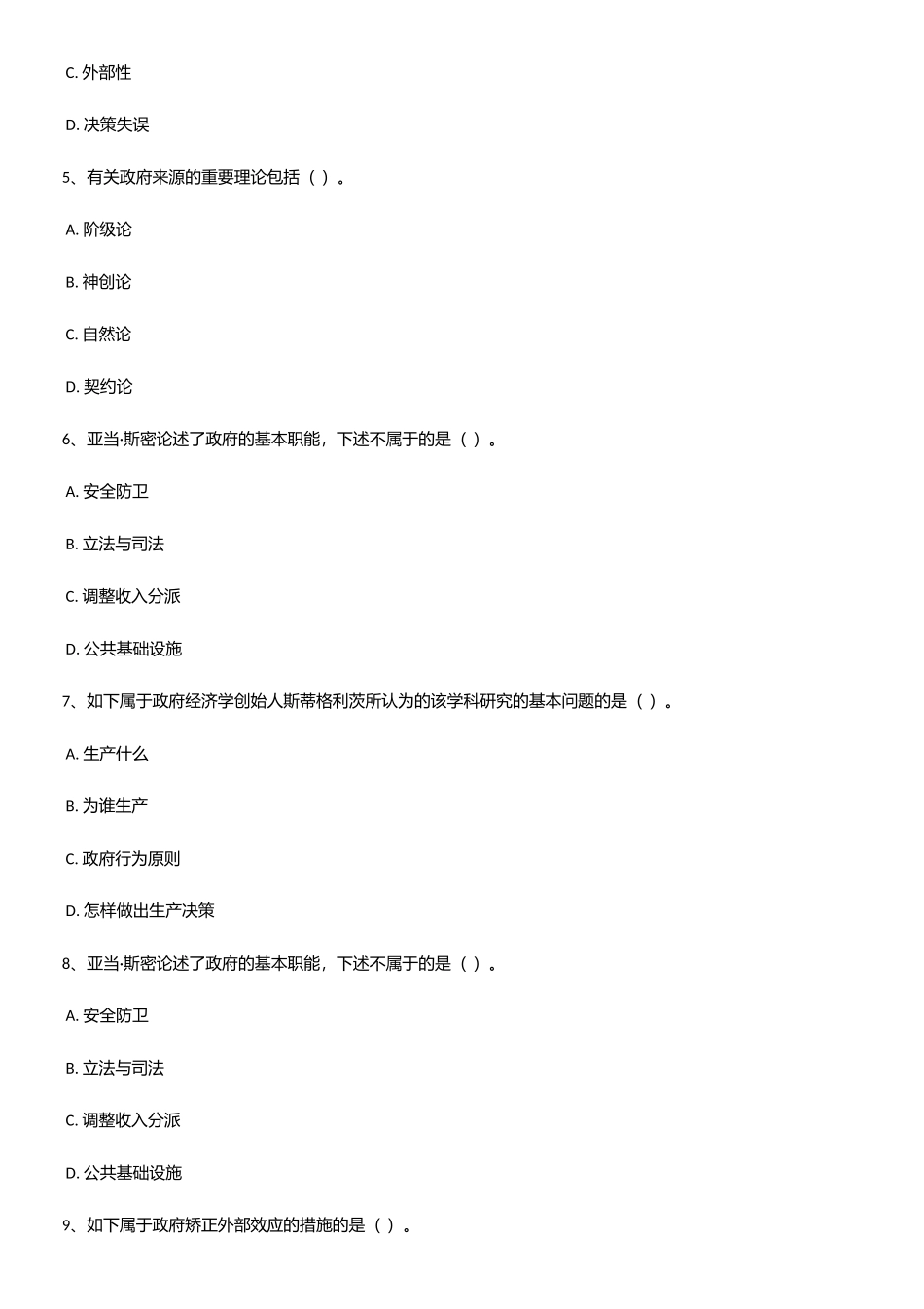 2025年政府经济学知识点总结归纳_第2页