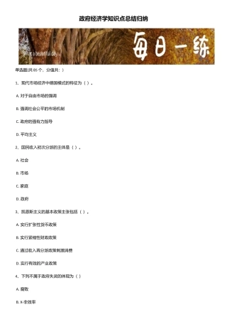 2025年政府经济学知识点总结归纳