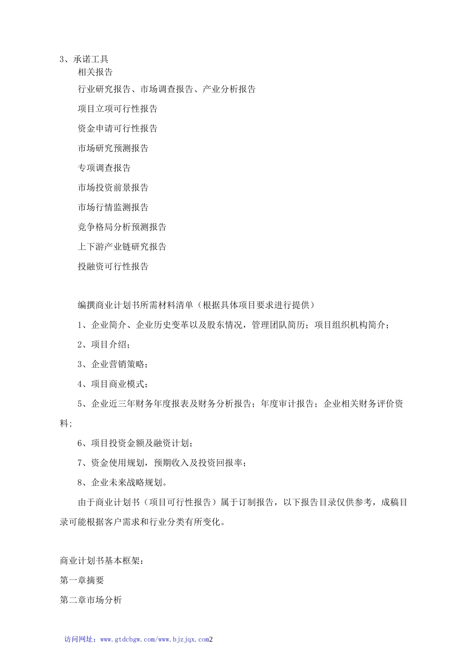 健身房项目商业计划书_第2页