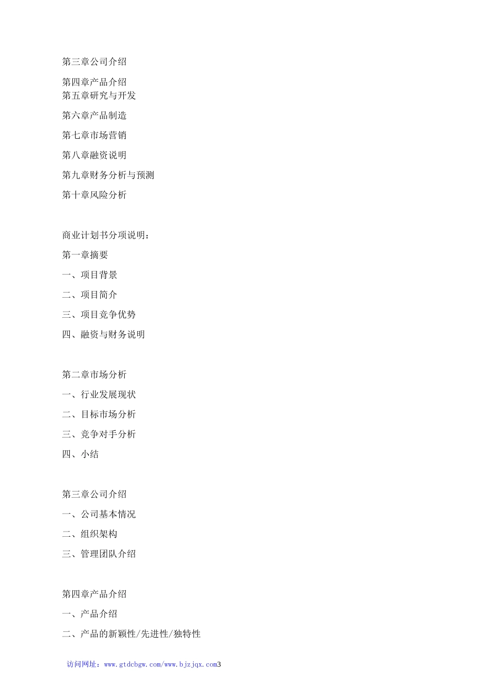 健身房项目商业计划书_第3页