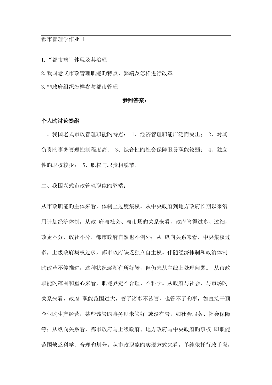 2025年电大城市管理学形成性考核册试题及答案_第1页