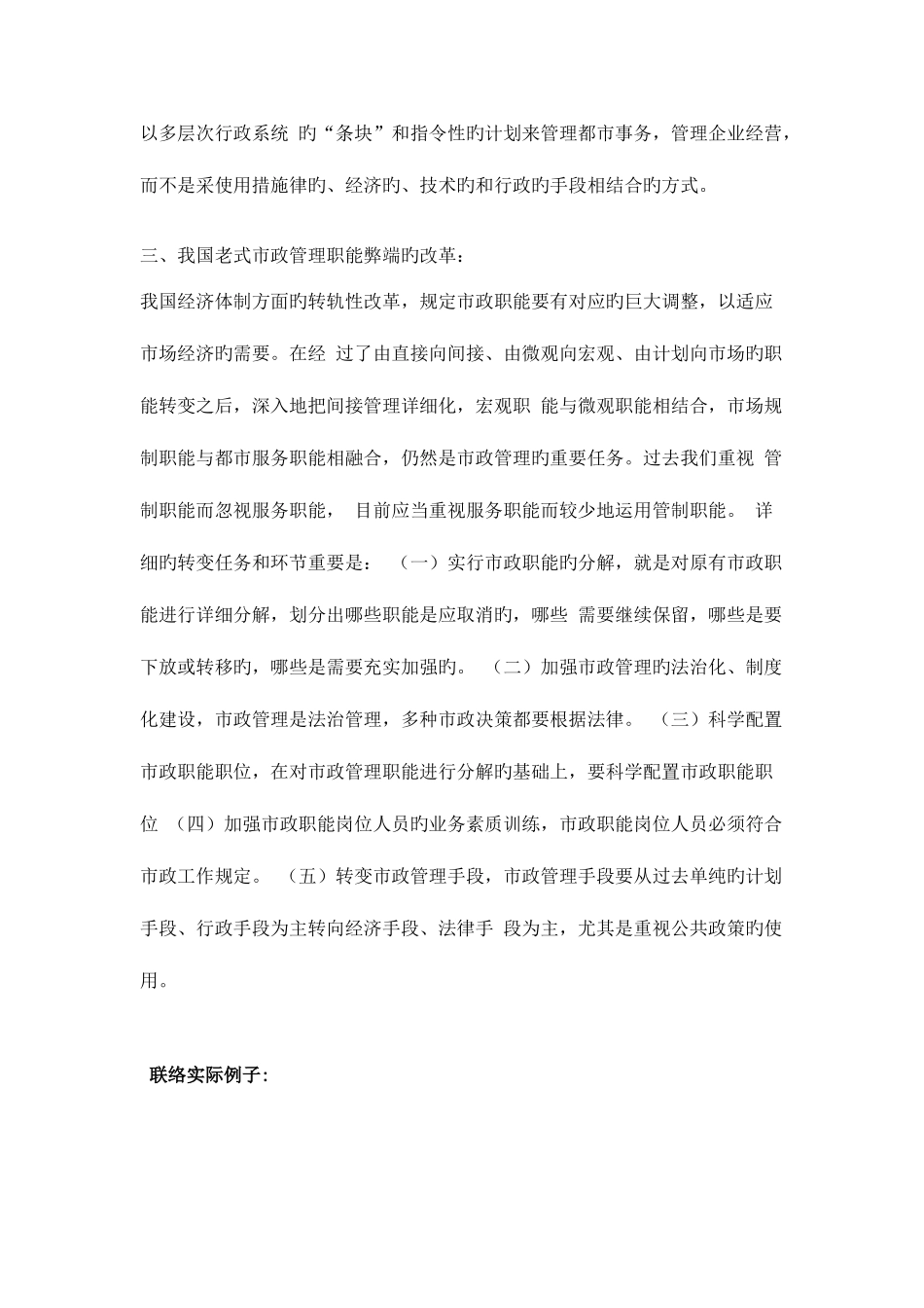 2025年电大城市管理学形成性考核册试题及答案_第2页