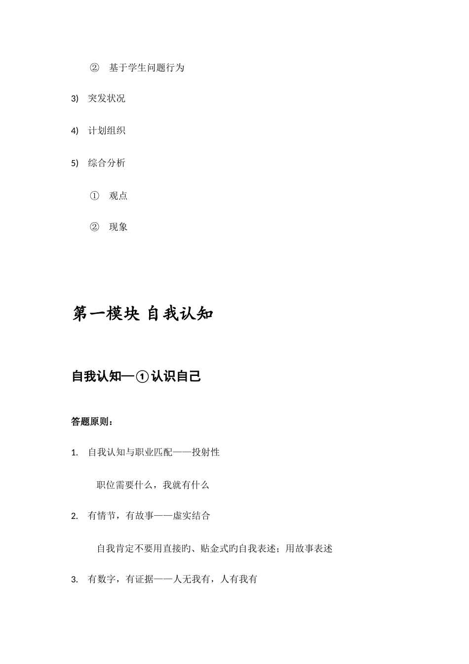 2025年教师资格证面试结构化套路_第2页