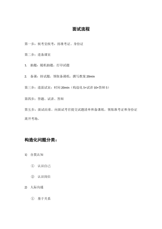 2025年教师资格证面试结构化套路