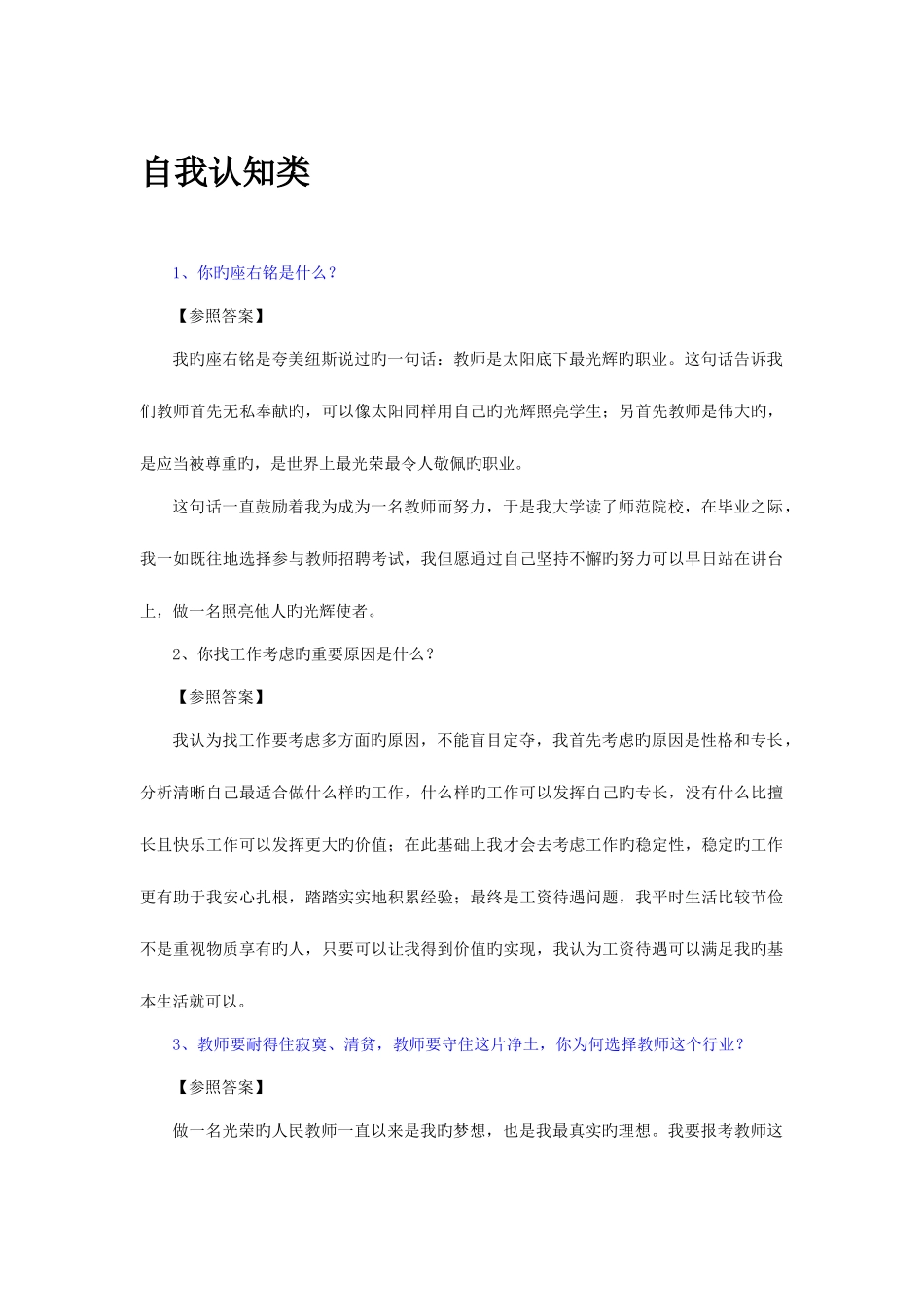 2025年招教面试题型含答案_第1页