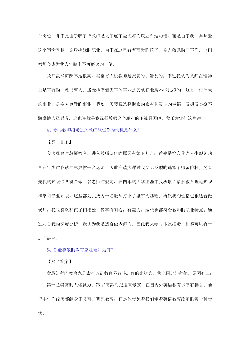 2025年招教面试题型含答案_第2页