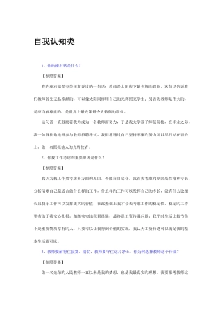 2025年招教面试题型含答案