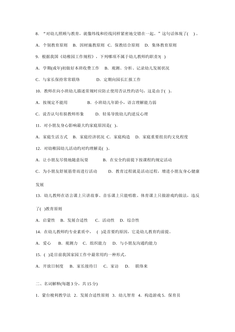 2025年教师资格证考试幼儿教育学模拟试题_第2页