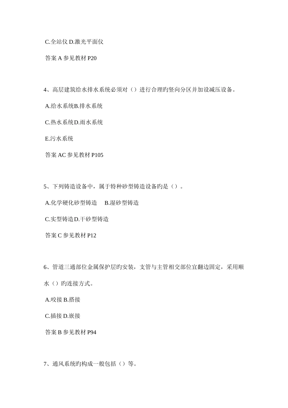 2025年新疆一级建造师考试试卷新编_第2页