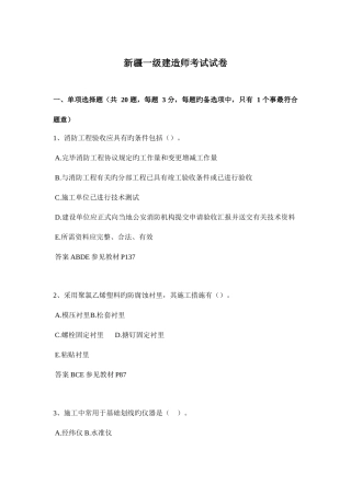 2025年新疆一级建造师考试试卷新编
