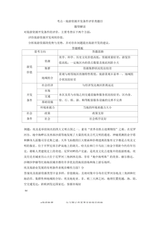 旅游地理 常考知识点