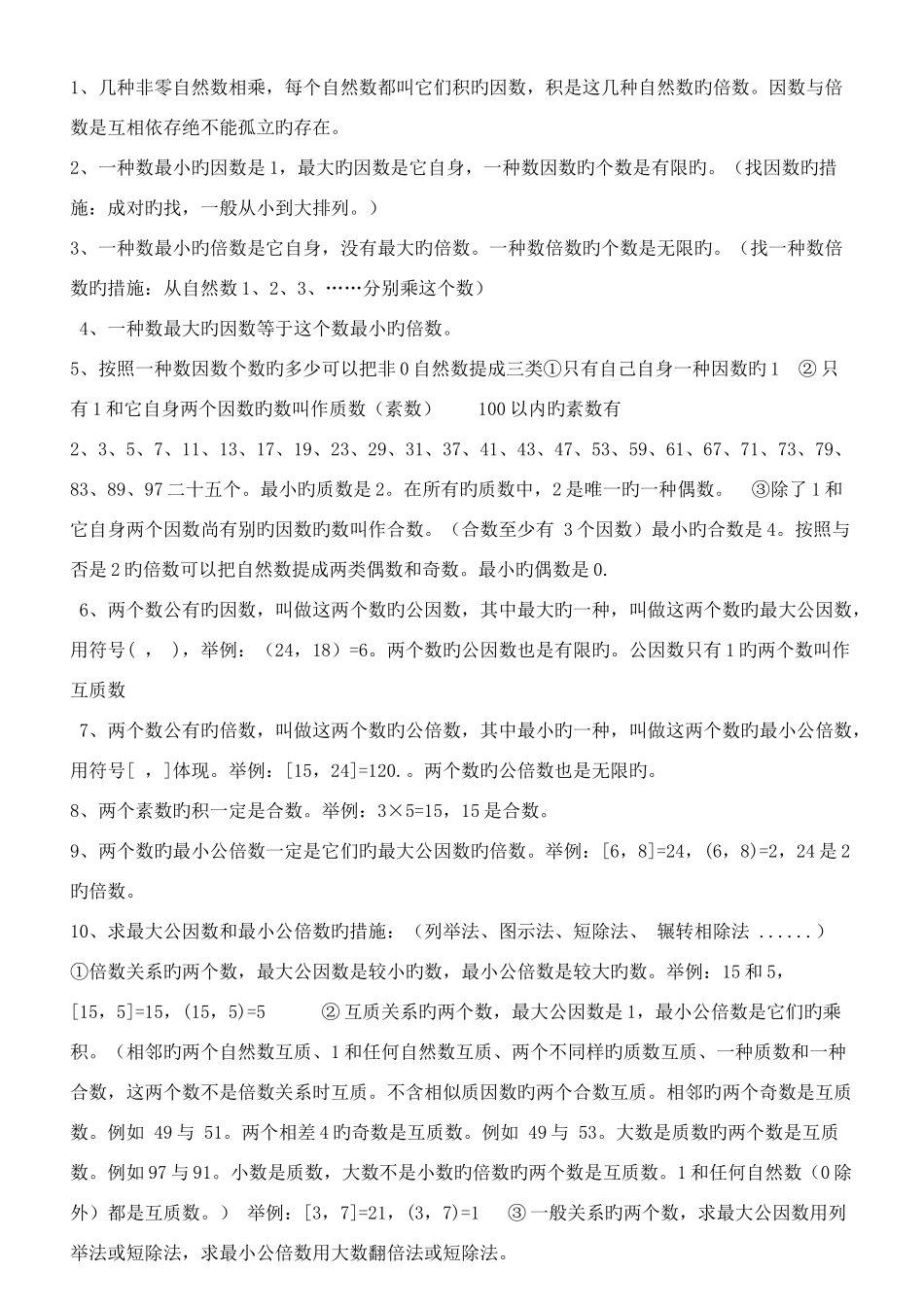 2025年苏教版五年级数学下册知识点精华及各单元易错题_第2页