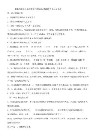 2025年苏教版五年级数学下册知识点精华及各单元易错题