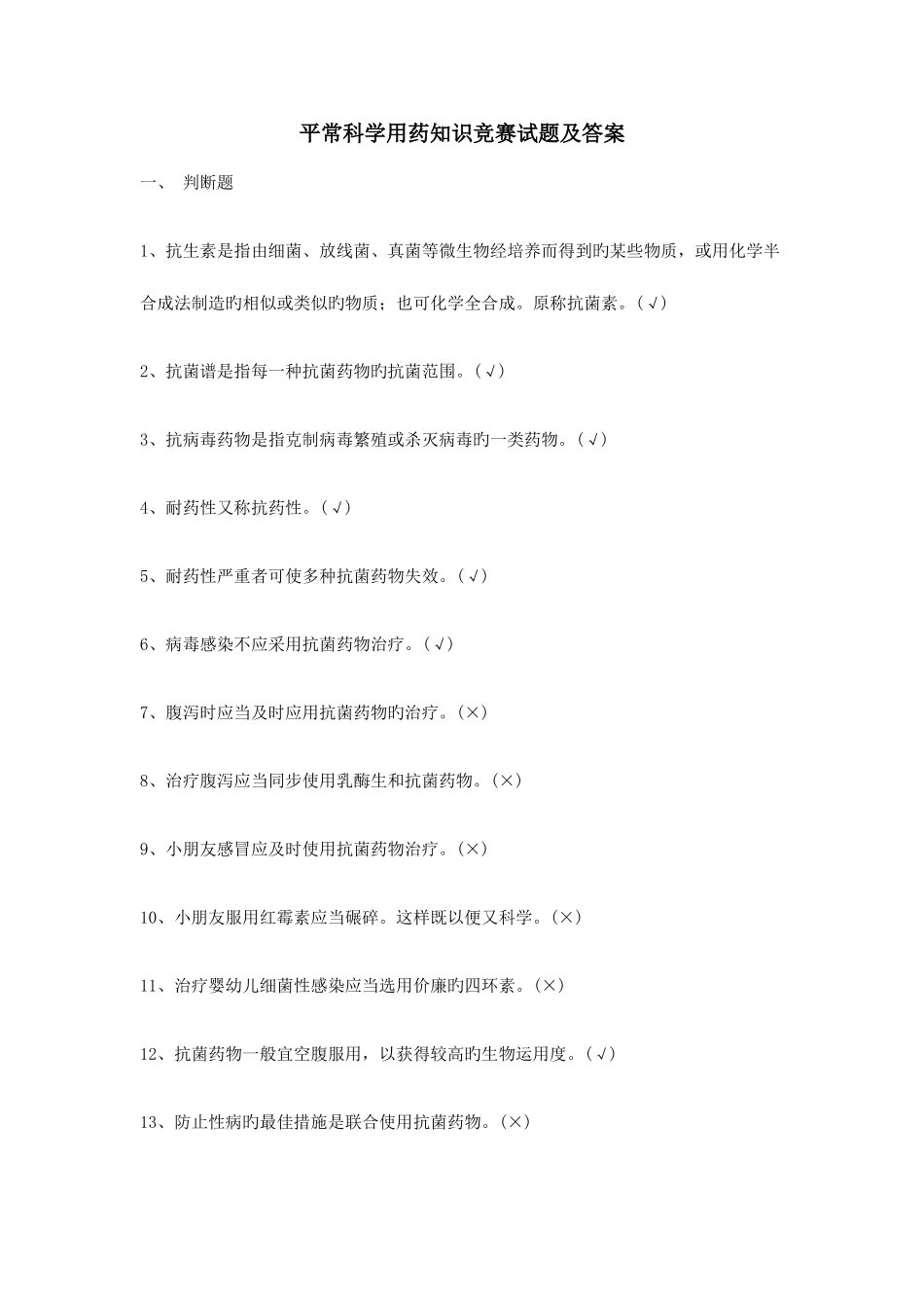 2025年日常科学用药知识竞赛试题及答案_第1页